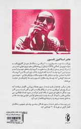 ترس و تنفر در لاس وگاس